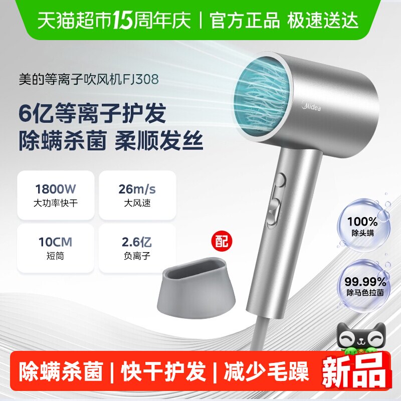 美的吹风机家用负离子电吹风等离子护发速干大功率吹风筒宿舍学生