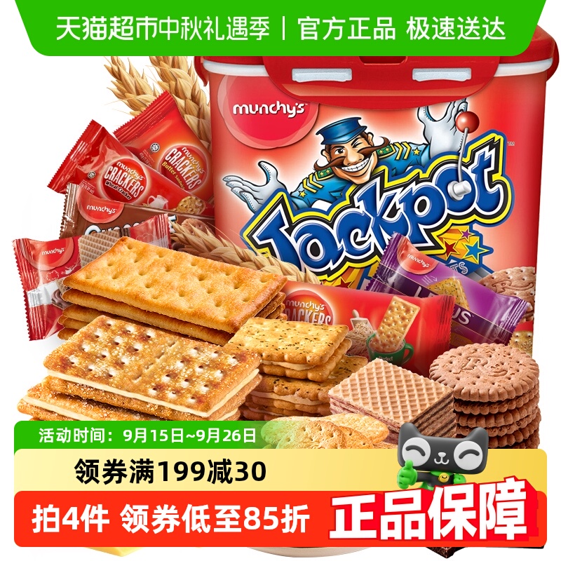 进口马来西亚马奇新新积宝饼干礼盒700g年货什锦零食点心大礼包
