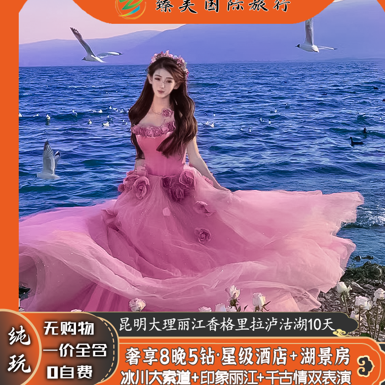 纯玩昆明大理丽江香格里拉泸沽湖10天