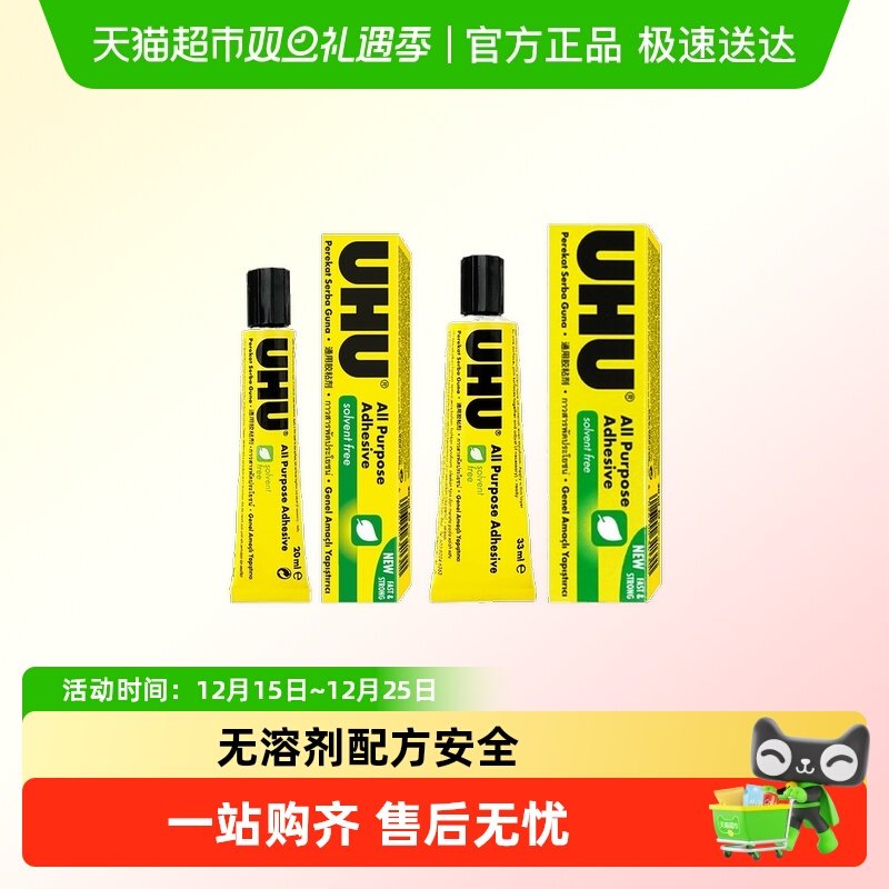 UHU无溶剂强力胶德国原装进口