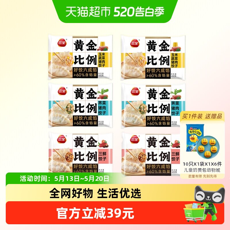 三全黄金比例水饺多口味组合装