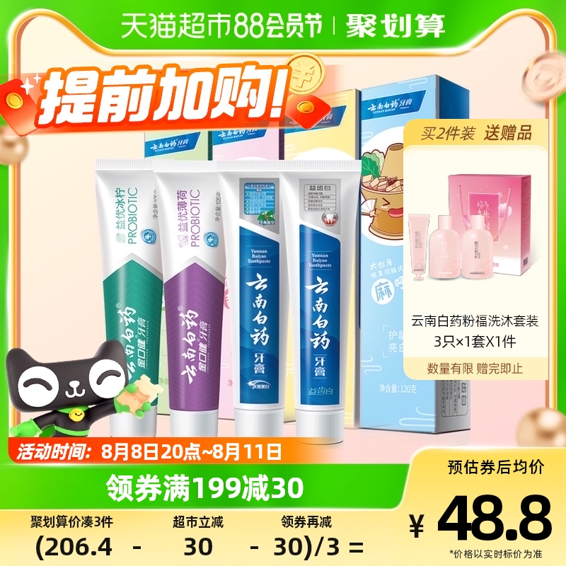 云南白药牙膏好口腔实惠家庭装435g口气清新亮白护口护龈官方正品