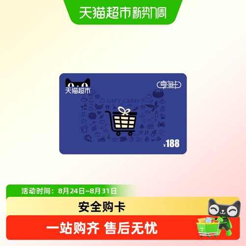 享淘卡188元面额（下单顺手充专用）