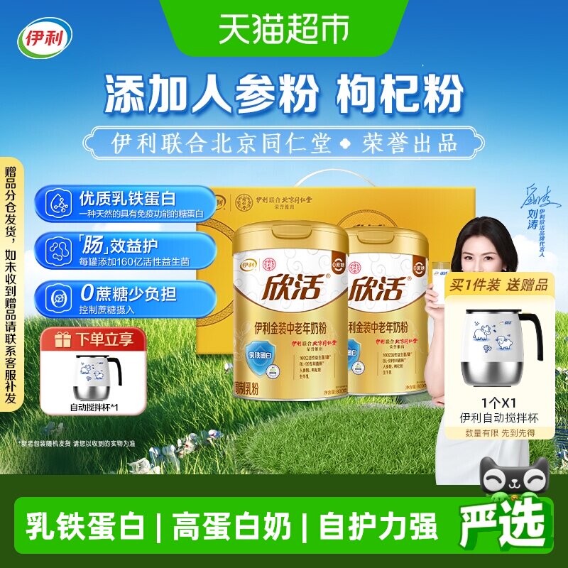 伊利欣活金装中老年奶粉高钙礼盒装乳铁蛋白益生菌生牛乳营养早餐
