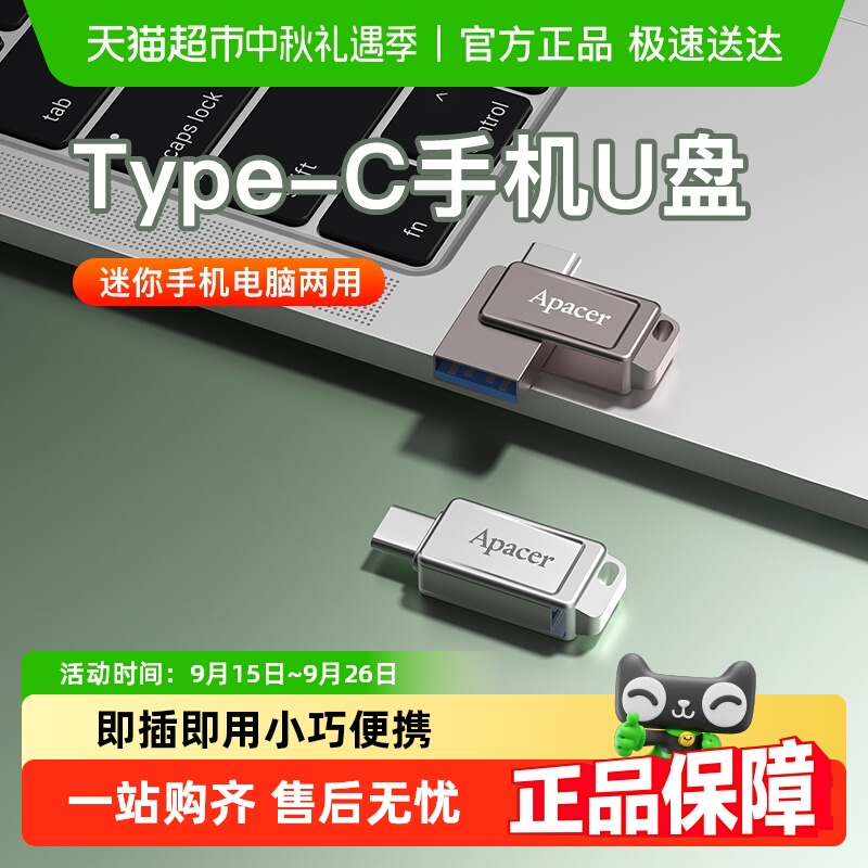 Apacer/宇瞻迷你手机u盘双接口
