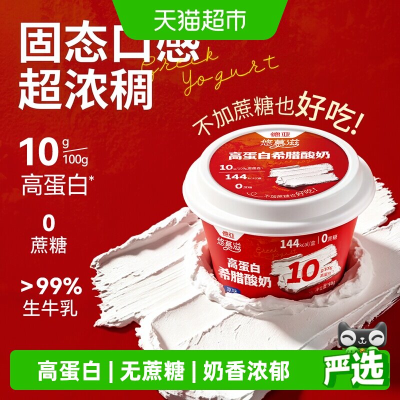 德亚高蛋白无蔗糖希腊酸奶尝鲜装图片