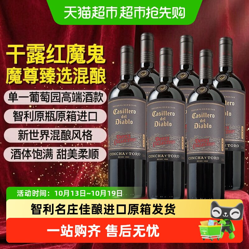 干露红魔鬼魔尊干红葡萄酒750ml*6瓶智利原瓶进口红酒原箱发货