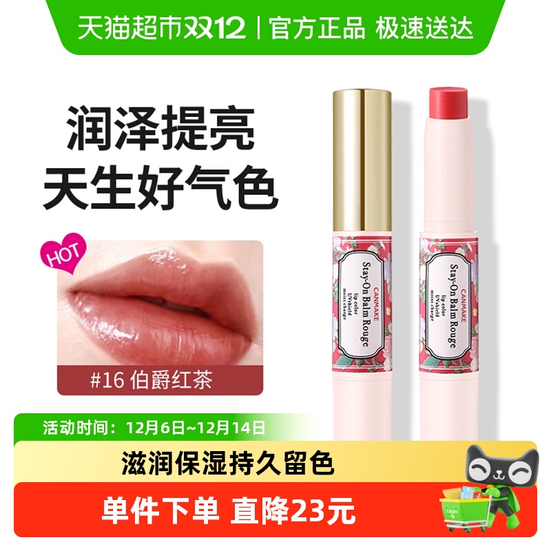 canmake/井田高保湿润唇膏