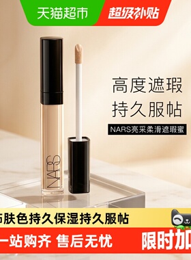 【下拉享优惠】NARS亮采柔滑遮瑕蜜遮痘印黑眼圈遮瑕膏滋润不卡纹