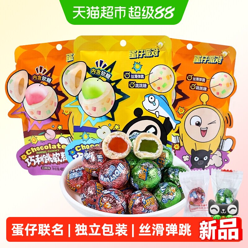 好利源巧利跳糖袋装蛋仔派对联名独立包装软糖分享便携糖果小零食