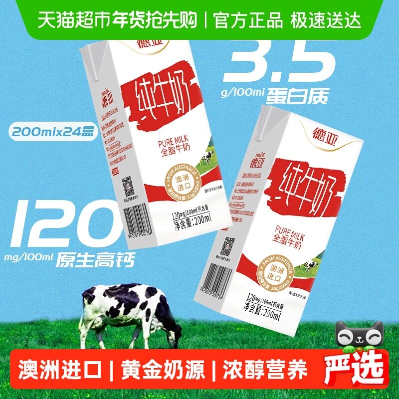 【进口】德亚全脂纯牛奶学生老人营养早餐牛奶小奶整箱装
