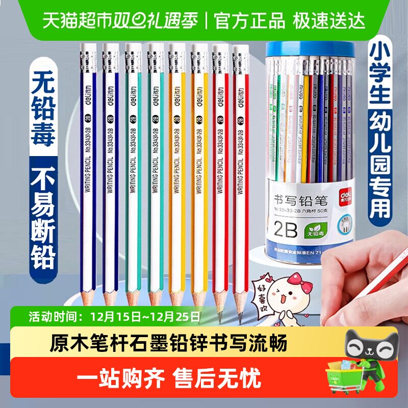 得力HB/2B铅笔学生专用一年级