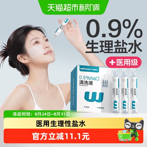 稳健生理盐水清洗液15ml*20支