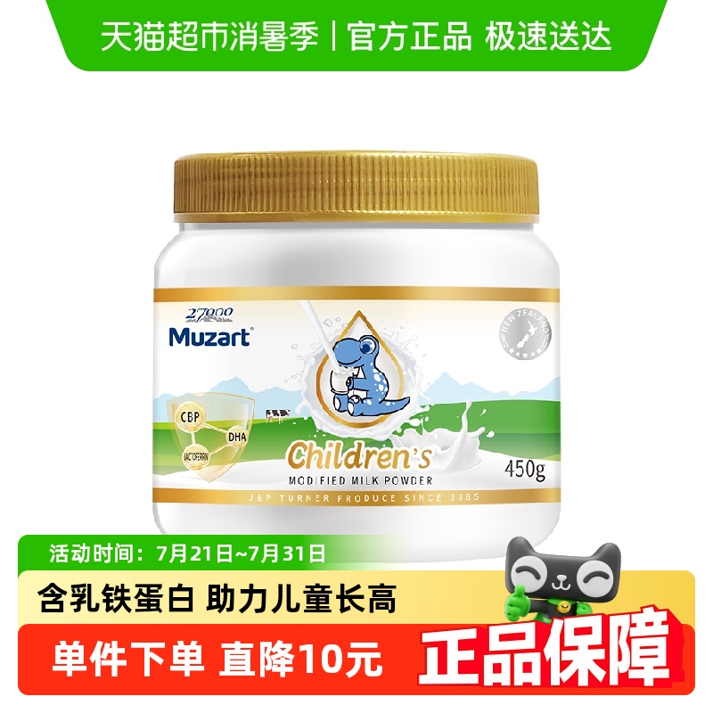 牧扎特新西兰进口奶粉450g×1罐