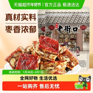 老街口枣仁派无添加新疆特产红枣夹核桃仁夹心枣糕代餐独立小包装