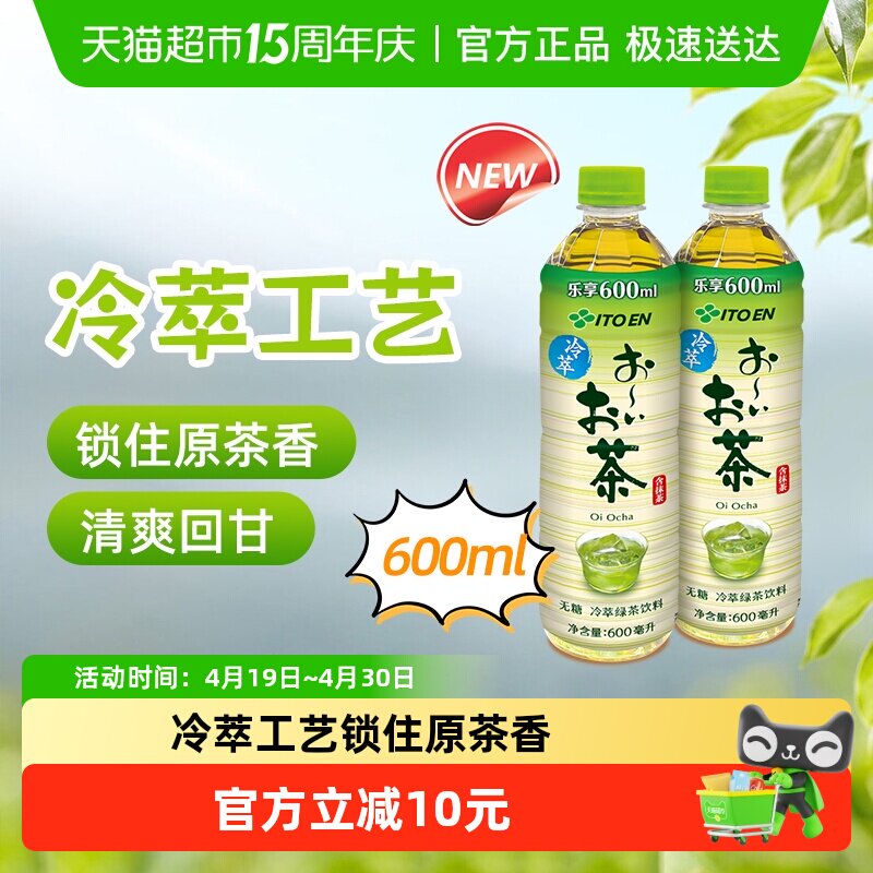 伊藤园无糖冷萃绿茶饮料600ml*15瓶添加抹茶0糖0卡清新茶香整箱装
