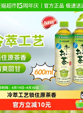 伊藤园无糖冷萃绿茶饮料600ml*15瓶添加抹茶0糖0卡清新茶香整箱装