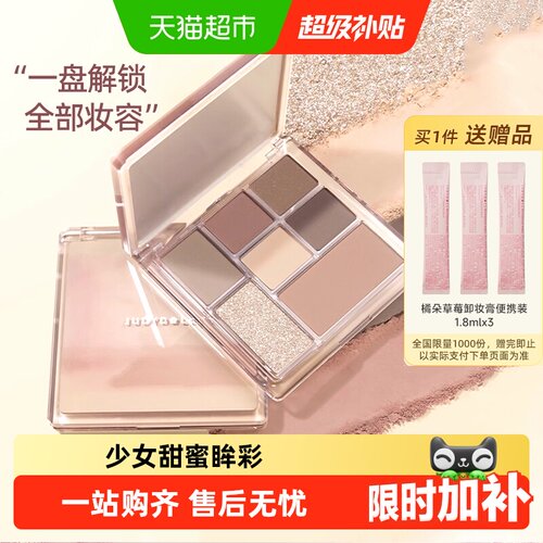 橘朵玩趣七巧板眼影盘