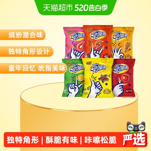 奇多妙脆角混合口味浓郁够味240g
