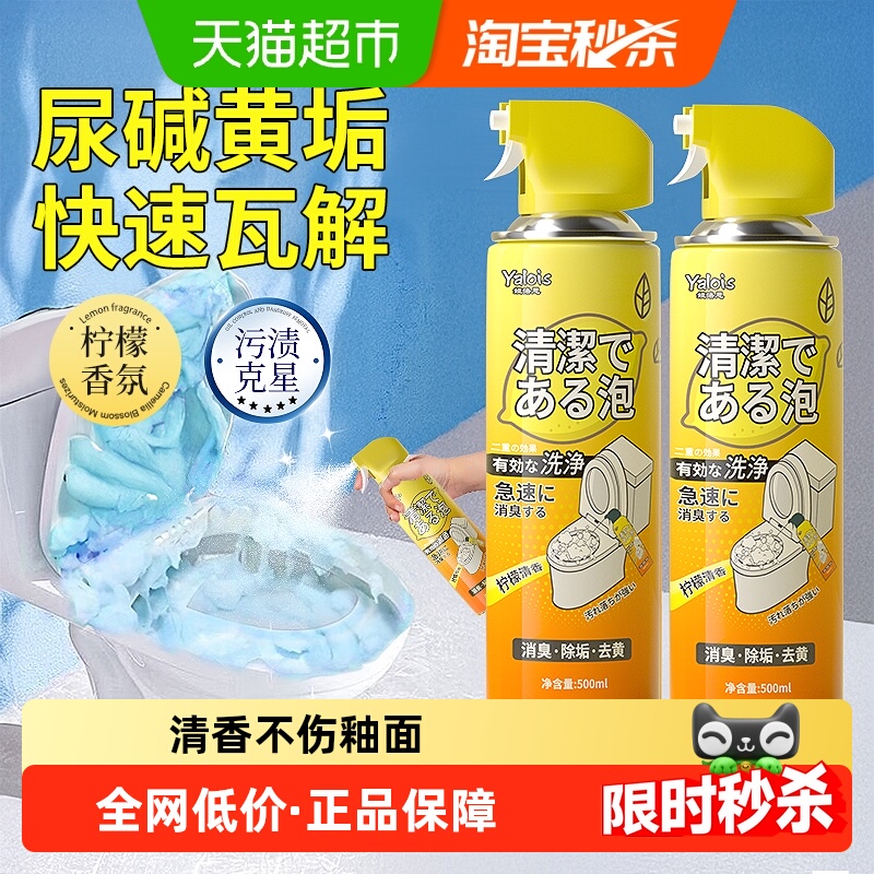 洁厕剂清洗剂泡泡慕斯马桶洁厕灵厕所除垢去黄清香型除臭神器液