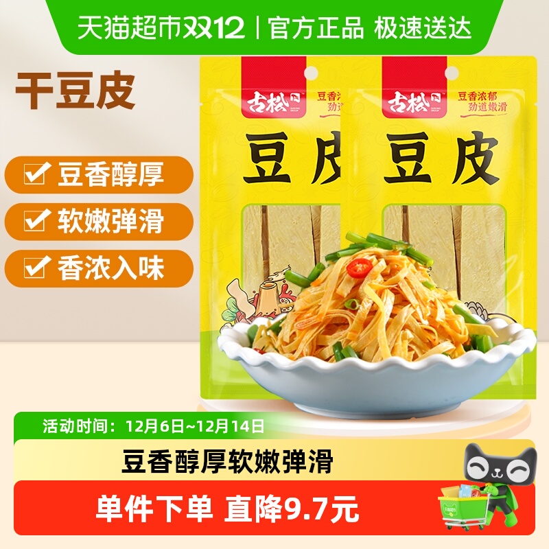 古松豆制品干豆皮火锅