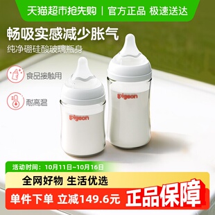 Pigeon贝亲婴儿宽口径玻璃奶瓶组套160ml 240ml新生儿0到6月以上