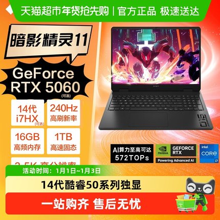 惠普暗影精灵11酷睿i7i9游戏电竞笔记本电脑RTX5070独显设计学生