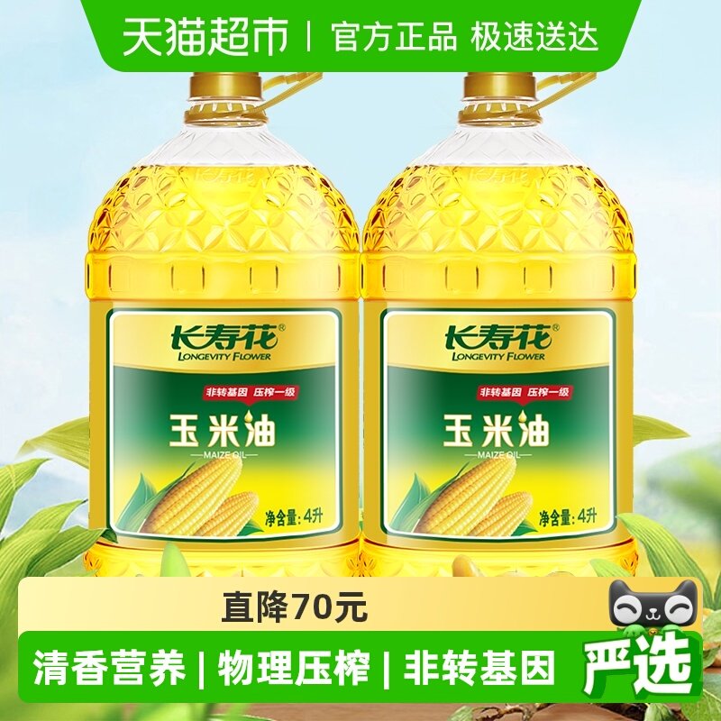 【百亿补贴】长寿花玉米油4L*2桶非转基因物理压榨玉米胚芽油大桶