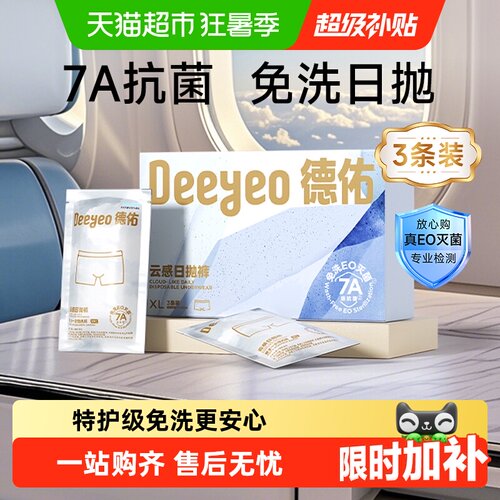 德佑男士出差安全舒适平角内裤