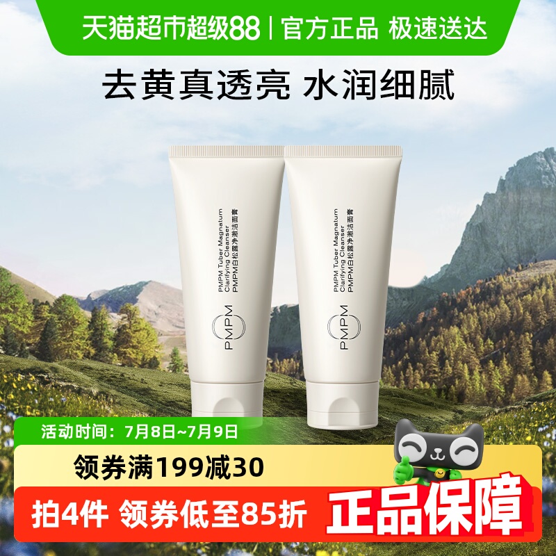 PMPM氨基酸表活温和清洁洁面膏