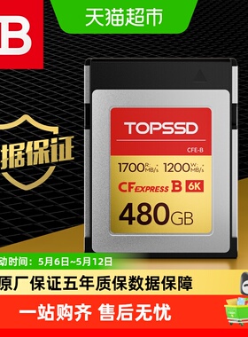 天硕（TOPSSD）高品质CFE-B卡480GB/1700MB_CFExpress卡6K60P_1件