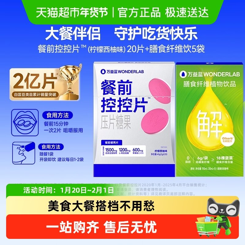 万益蓝WonderLab白芸豆餐前咀嚼控控片膳食纤维碳水大餐救星