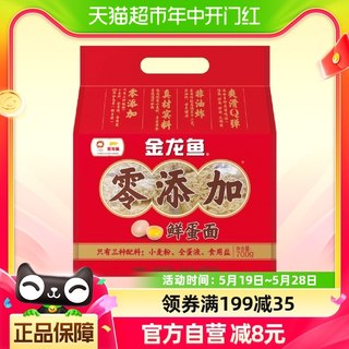 金龙鱼零添加鲜蛋波纹面700g鲜蛋和面 非油炸 拌面 炒面 火锅面