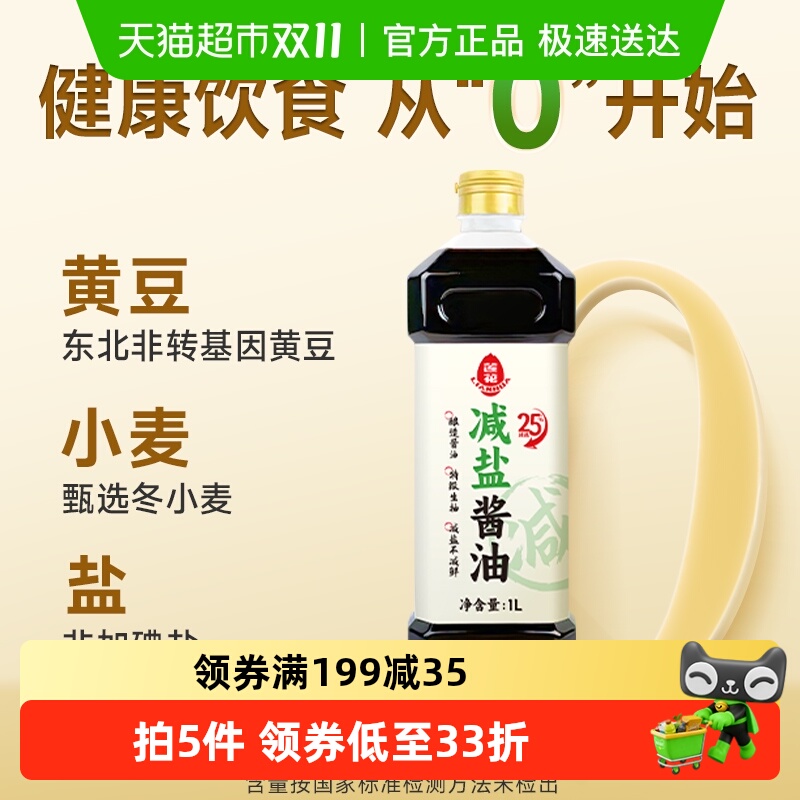 莲花酱油减盐特级生抽