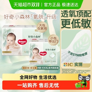 XL码 成长裤 好奇小森林心钻装 3XL码 纸尿裤