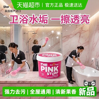 Stardrops粉利来浴室水垢清洁膏