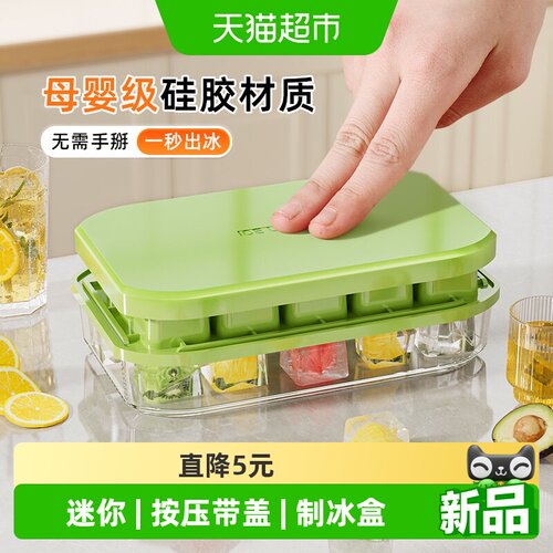 【按压脱模】冰块硅胶模具家用
