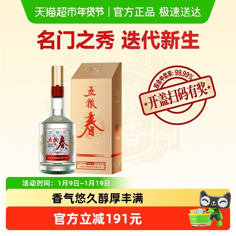 五粮液股份 五粮春 第二代浓香型白酒52度单瓶口粮酒自饮,酒类,白酒/调香白酒,淘宝优惠券,粉丝福利购,淘宝优惠卷