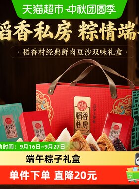 稻香私房甜咸搭配粽子礼盒