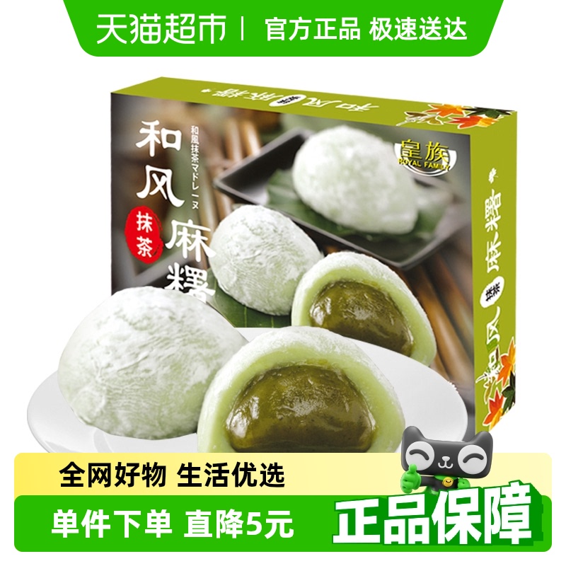 皇族和风抹茶麻糬零食210g
