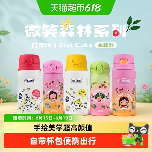 膳魔师微笑森林一盖双饮保温杯