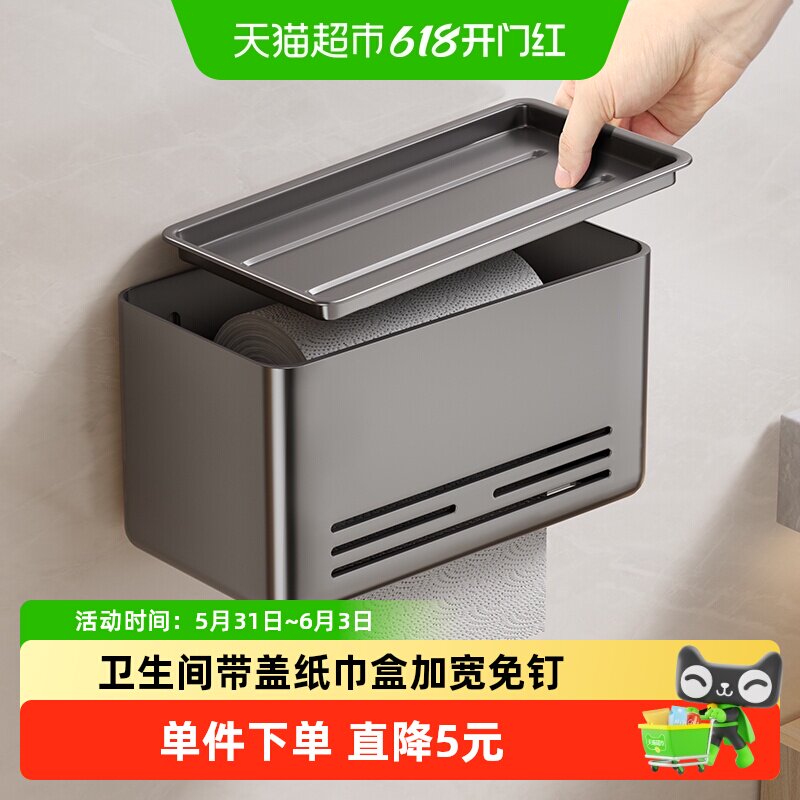沐笙歌厕所纸巾盒免打孔卫生间防水带盖太空铝浴室卫生卷纸抽纸架