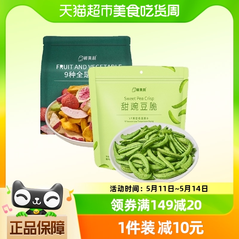 鲜美利果蔬脆零食100g+100g