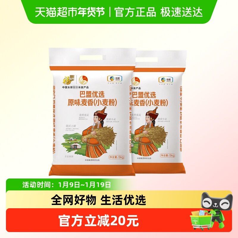 福福临门巴盟优选原味麦香小麦粉5kg*2整箱