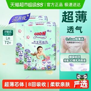 大王花信风升级款纸尿裤NB/S/M/L/XL成长裤L/XL/2XL/3XL超薄透气