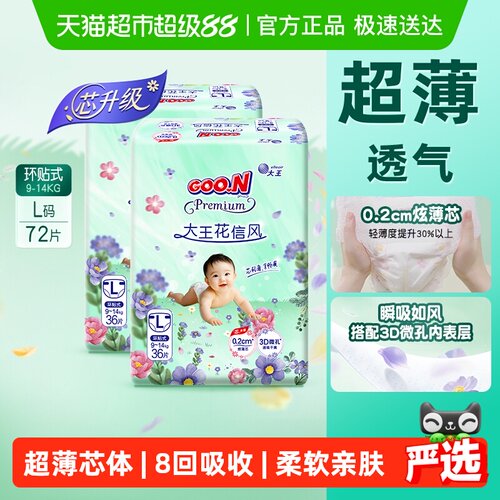 大王花信风环贴NB-XL+短裤L-3XL