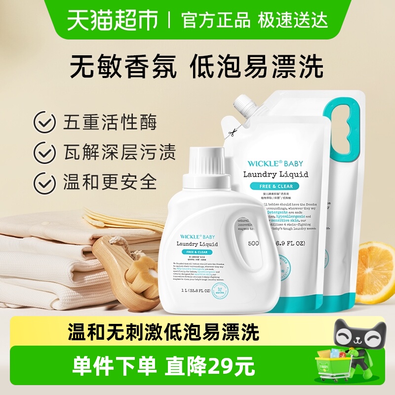 wickle除螨抑菌洗衣液2.3L×1件