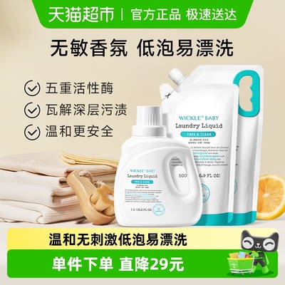wickle除螨抑菌洗衣液2.3L×1件