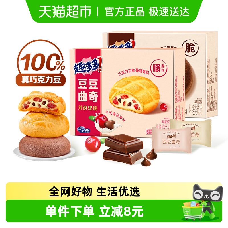 趣多多豆豆曲奇96g×2盒