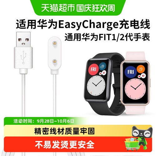 表带哥华为WatchFit磁吸充电底座